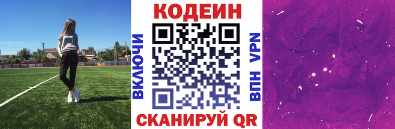Кодеиновый сироп Lean Purple Drank  Армавир 